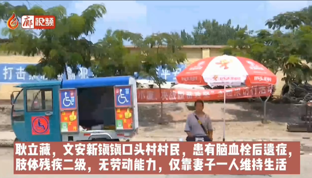  廊視頻 | 文安縣精準扶貧，為貧困戶撐起“愛心保障傘”