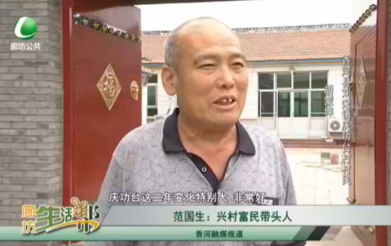 范國(guó)生：興村富民帶頭人