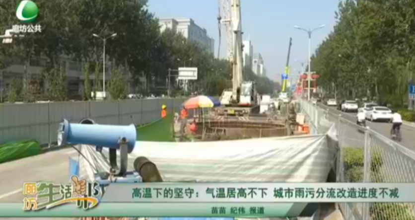 高溫下的堅守：氣溫居高不下 城市雨污分流改造進度不減