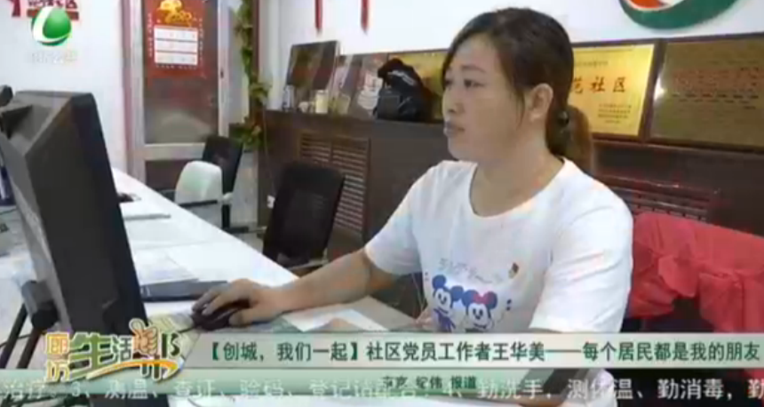 【創(chuàng)城，我們一起】社區(qū)黨員工作者晚飯華美——每個居民都是我的好朋友