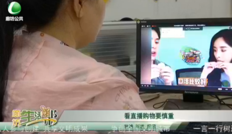 看直播購物要慎重
