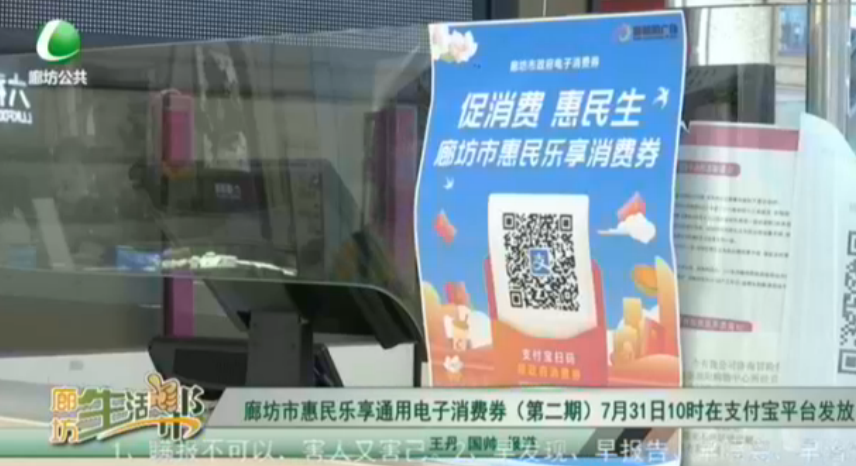 廊坊市惠民樂享通用電子消費券（第二期）7月31日10時在這支付寶平臺發(fā)放