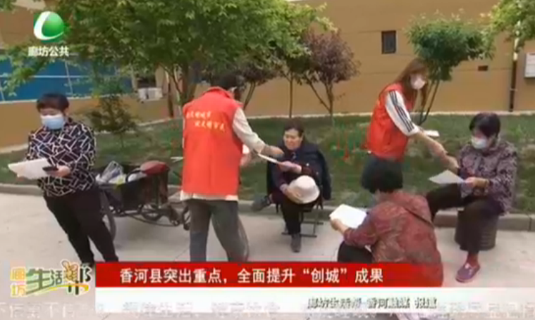 香河縣突出重點，全面提升“創(chuàng)城”成果