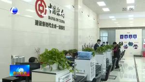 我市上半年存、貸款增量實現(xiàn)“雙升”