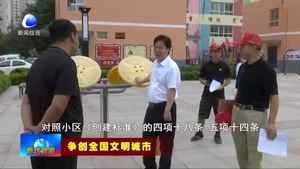 市直各單位精細(xì)指導(dǎo)社區(qū)創(chuàng)建 解決群眾實(shí)際問(wèn)題