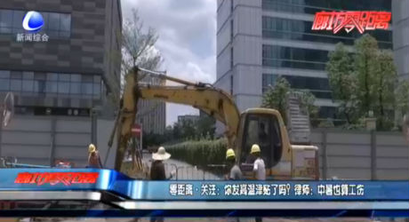 零距離·關(guān)注：你發(fā)高溫津貼了嗎？律師：中暑也算工傷