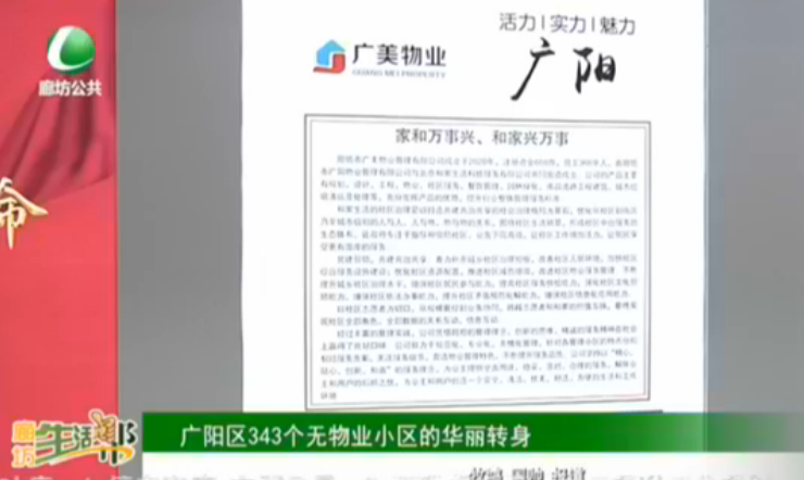 廣陽區(qū)343個無物業(yè)小區(qū)的 華麗轉(zhuǎn)身
