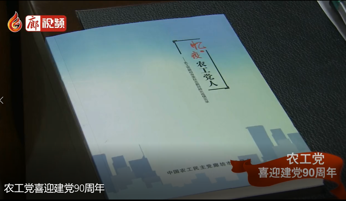 廊視頻|農工黨喜迎建黨90周年