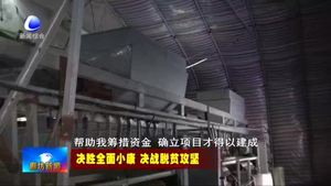 張景晏：從貧困戶到小康家庭的“幸福轉身”