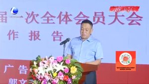 廊坊市廣告協(xié)會舉行第六屆第一次會員代表大會