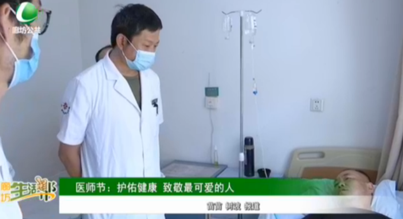 醫(yī)師節(jié)：護(hù)佑健康 致敬最可愛的人