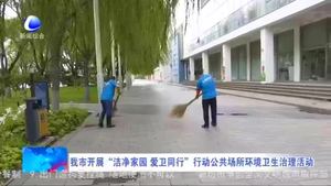 我市開展“潔凈家園 愛衛(wèi)同行”行動(dòng)公共場所環(huán)境衛(wèi)生治理活動(dòng)