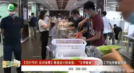 【厲行節(jié)約 反對浪費】管道設(shè)計院食堂：：“文明餐桌”引領(lǐng)員工借鑒用餐新風(fēng)尚