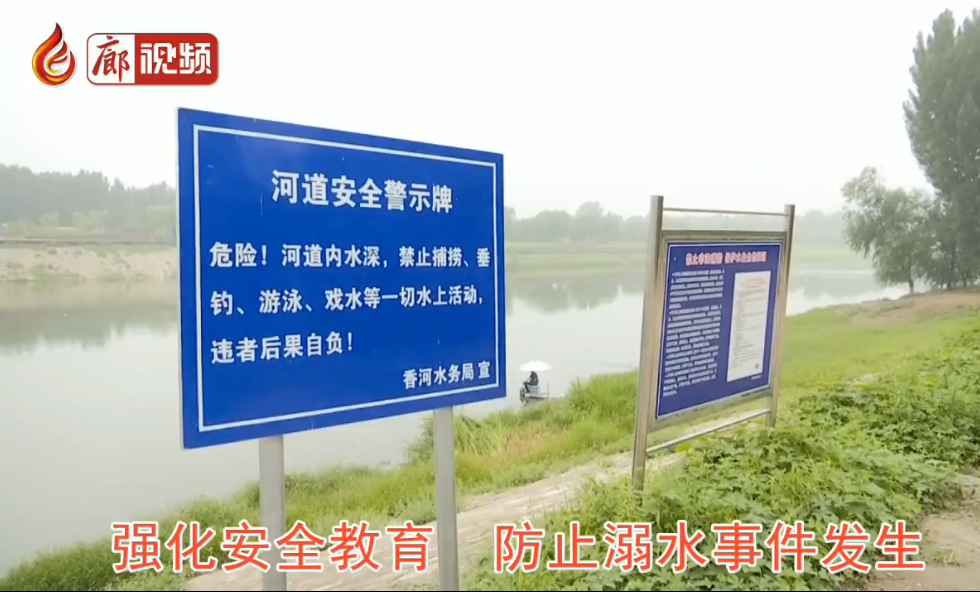 廊視頻|預(yù)防溺水，人人有責(zé)