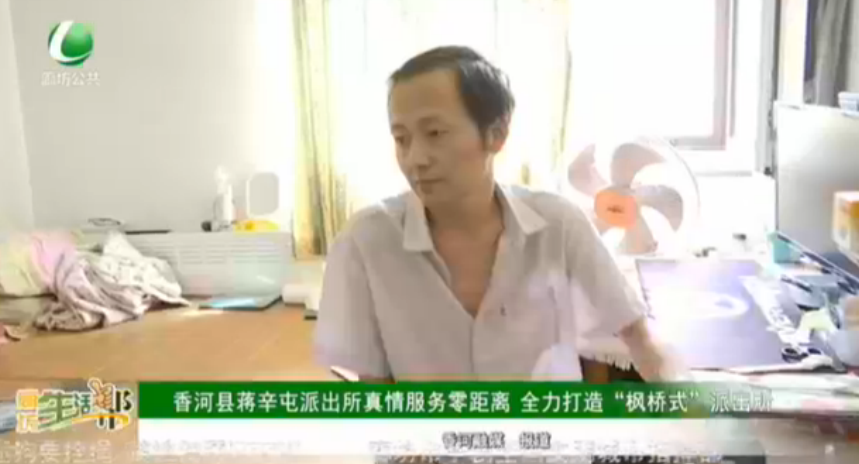 香河縣蔣辛屯派出所真情服務零距離 全力打造“楓橋式”派出所