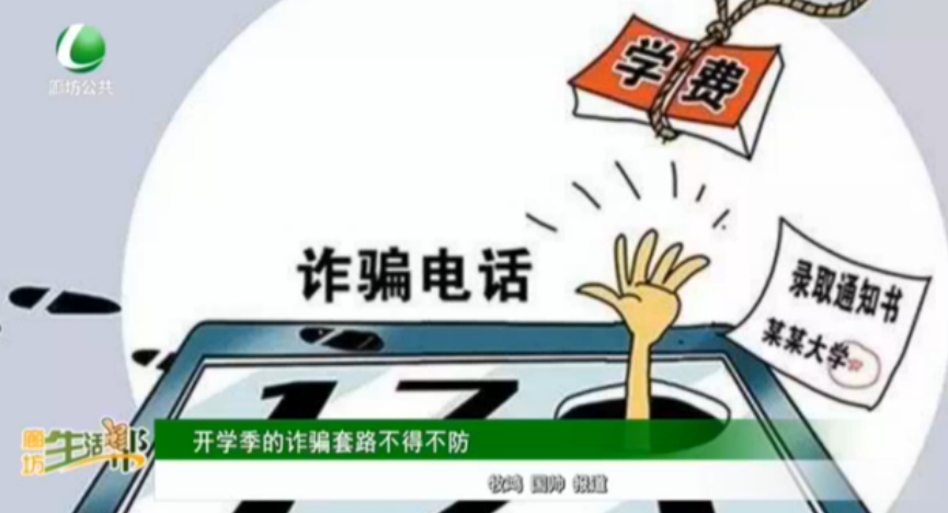 開學季的詐騙套路不得不防