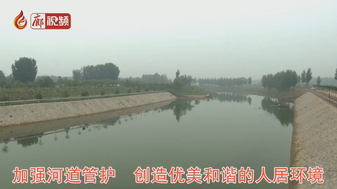 廊視頻 | 河長(zhǎng)治水齊動(dòng)手 生態(tài)文明我先行