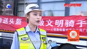 市交警一大隊警保聯(lián)動 開展“買保險送頭盔 爭做文明騎手”活動