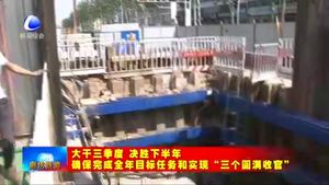 我市全力抓好重大項目和民生工程建設(shè) 助推高質(zhì)量跨越式發(fā)展