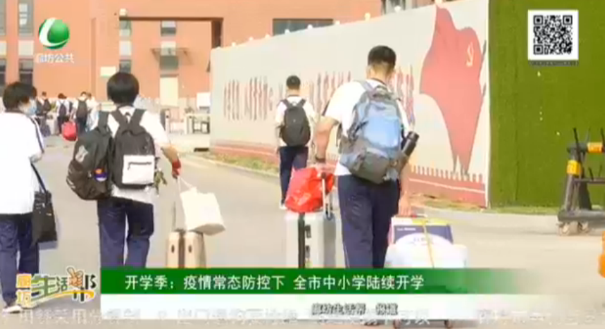 開學(xué)季：疫情常態(tài)防控下 全市中小學(xué)陸續(xù)開學(xué)