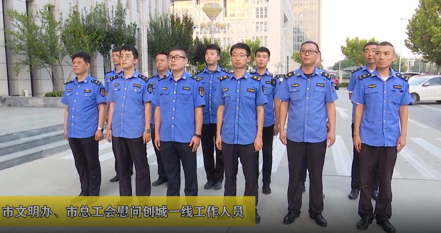 廊視頻 | 市文明辦、總工會(huì)慰問創(chuàng)城一線工作人員