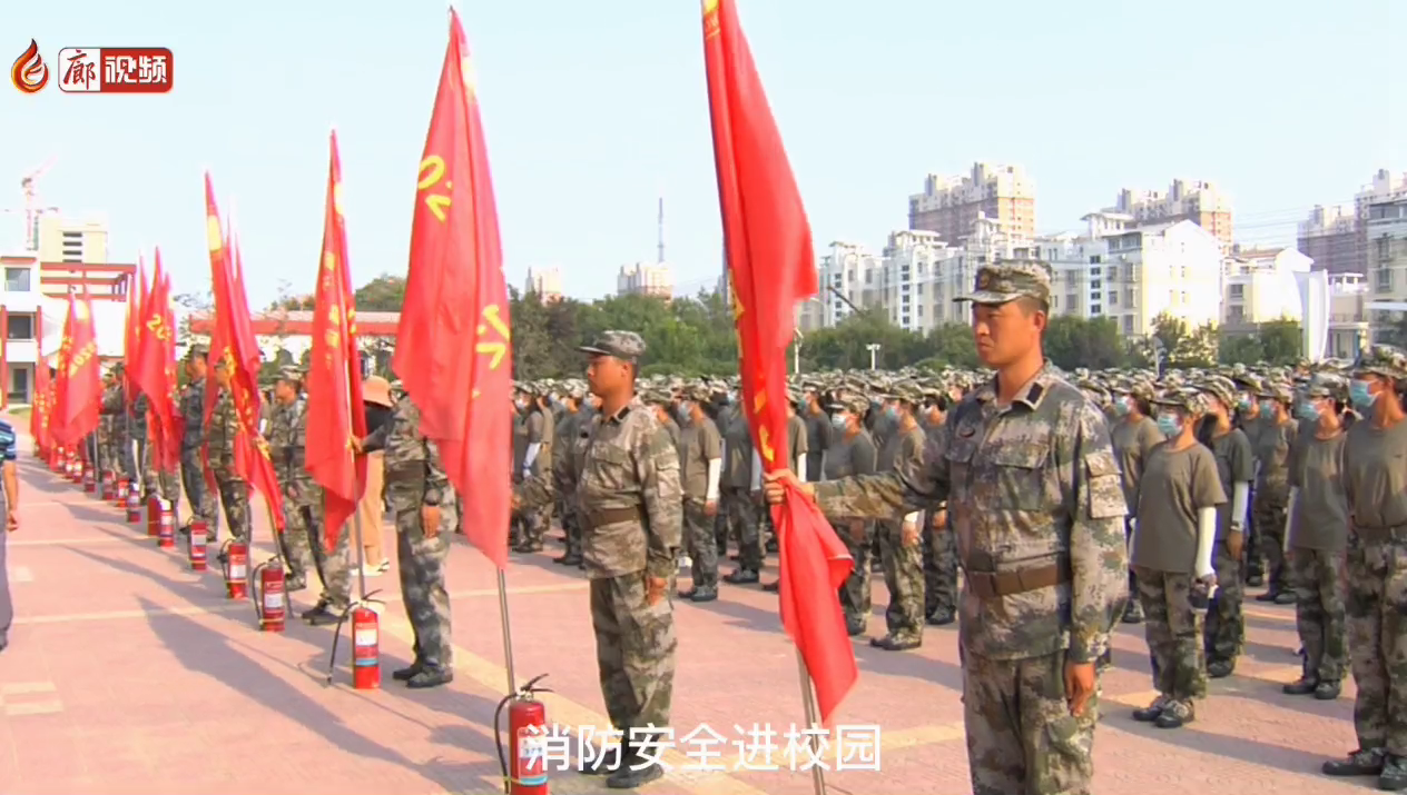 廊視頻 | 消防安全進校園