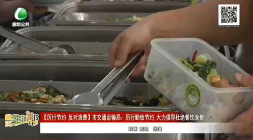 【厲行節(jié)約 反對浪費】市交通運輸局：厲行勤儉節(jié)約 大力倡導(dǎo)杜絕餐飲浪費