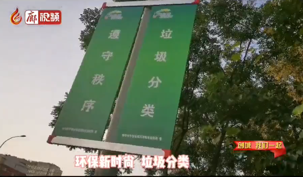 廊視頻|創(chuàng)城我們一起垃圾分類人人有責