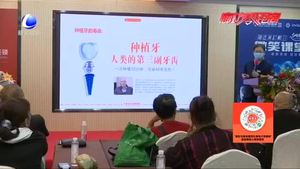 圣潔口腔第十屆種植牙直播活動成功舉行   