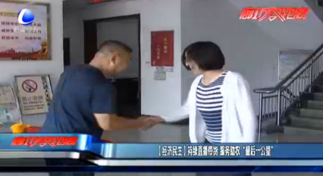 【經(jīng)濟(jì)民生】持續(xù)直播帶貨 服務(wù)助農(nóng)“最后一公里”