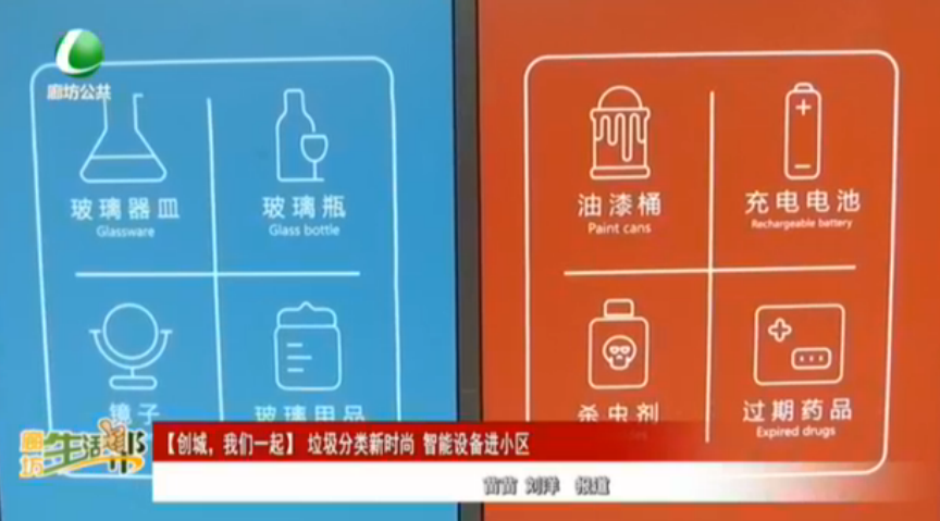 【創(chuàng)城，我們一起】垃圾分類新時尚 智能設備進小區(qū)
