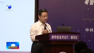 “清華校友河北行”產(chǎn)學(xué)研對接活動走進廊坊開發(fā)區(qū)