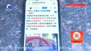 零距離·熱線：中專升大專專業(yè)取消  家長直呼“浪費孩子3年青春”