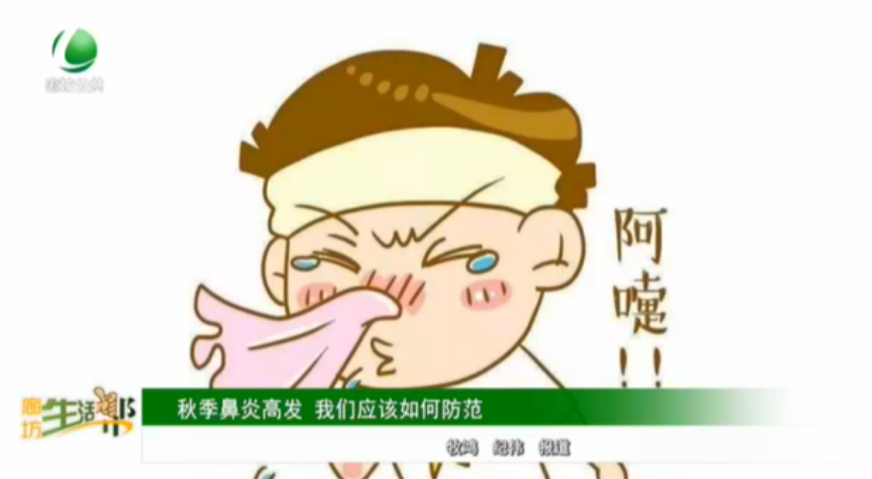 秋季鼻炎高發(fā) 我們應該如何防范
