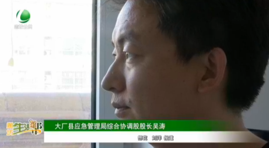 大廠縣應(yīng)急管理局綜合協(xié)調(diào)股股長吳濤