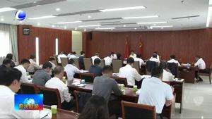 我市召開清理規(guī)范違法違規(guī)圈占土地整改工作調(diào)度會(huì)議