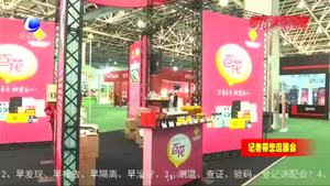 各式農(nóng)產(chǎn)品亮相農(nóng)交會(huì) “吃貨”小伙伴快來逛
