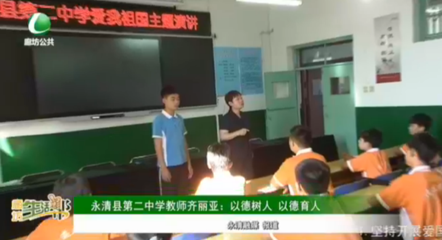 永清縣第二中學(xué)教師齊麗亞：以德樹人 以德育人