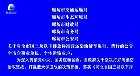 關于對全市國三及以下排放標準營運柴油貨車限行、禁行的公告