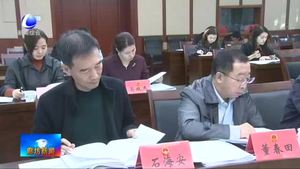 市十七屆人大常委會(huì)召開(kāi)第三十八次主任會(huì)議