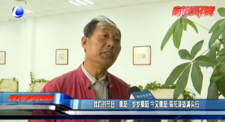 我們的節(jié)日·重陽(yáng)：歲歲重陽(yáng) 今又重陽(yáng) 菊花須插滿(mǎn)頭歸