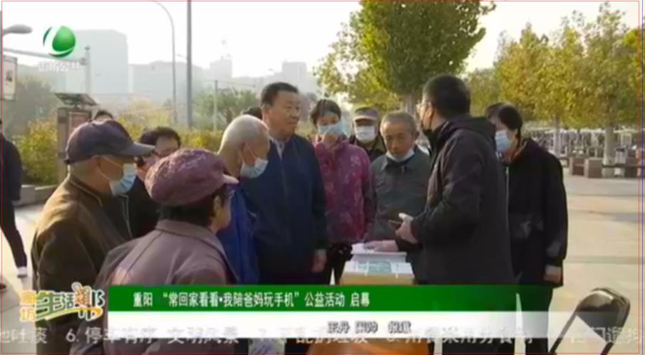 重陽(yáng)“?；丶铱纯础の遗惆謰屚媸謾C(jī)”公益活動(dòng) 啟幕
