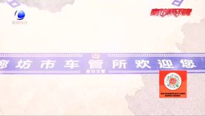 市公安交警支隊召開新聞發(fā)布會 通報12項“放管服”新措施