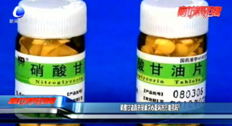 硝酸甘油真的是解決心臟病的萬能藥嗎？