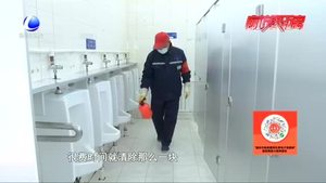 【廊坊有我 我愛(ài)廊坊】張書(shū)江：干一行愛(ài)一行的廁管員