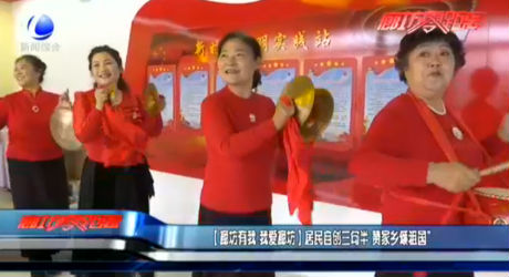 【廊坊有我 我愛(ài)廊坊】居民自創(chuàng)三句半 贊家鄉(xiāng)頌祖國(guó)