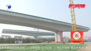 榮烏高速公路新線（廊坊段）首座上跨京九鐵路雙幅轉體橋實現轉體
