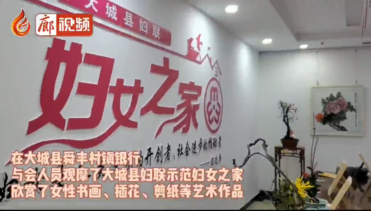 廊視頻 | 廊坊市婦聯(lián)開展亮點紛呈觀摩推進會見證婦女群眾“滿滿的幸?！保ㄎ澹? />
													</a>
						<dl>
							<dt><a href=