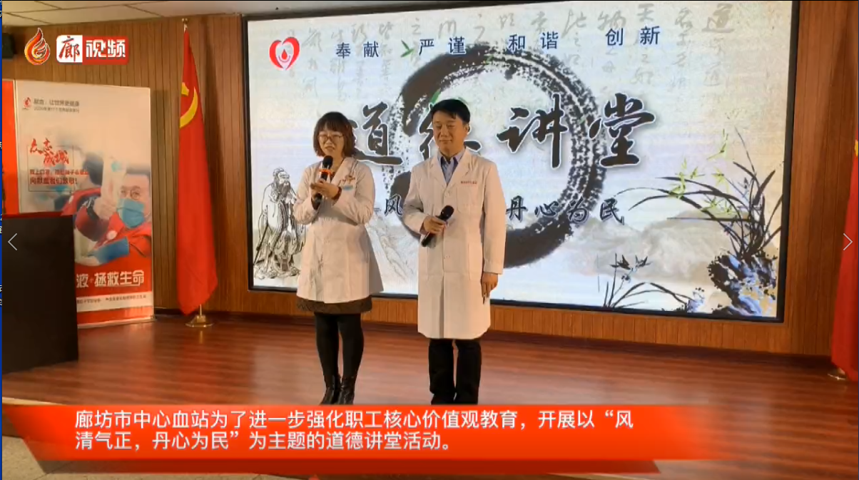 廊視頻|市中心血站道德講堂開(kāi)“講”了，大家快來(lái)圍觀吧！