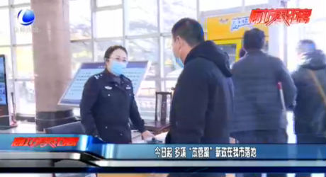 今日起 多項“放管服”新政在我市落地